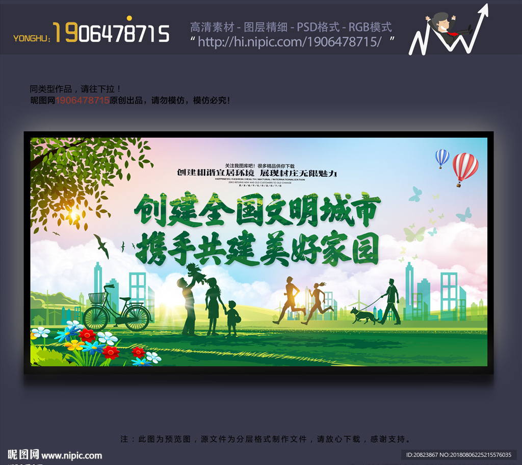 全国文明城市