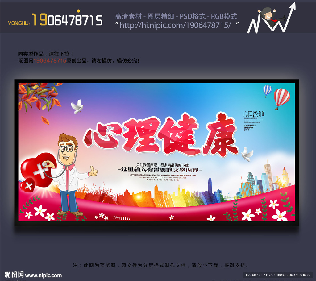 心理健康