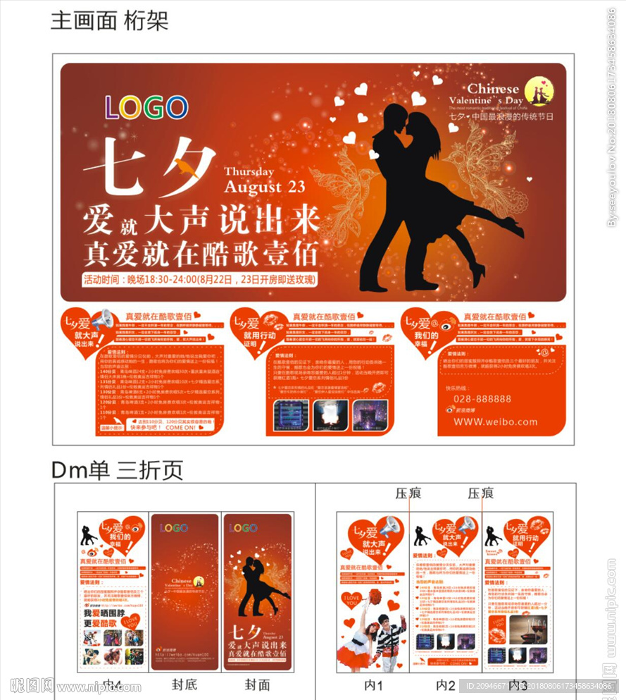 2018七夕情人节