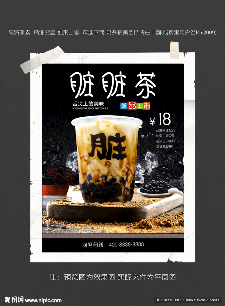 脏脏茶