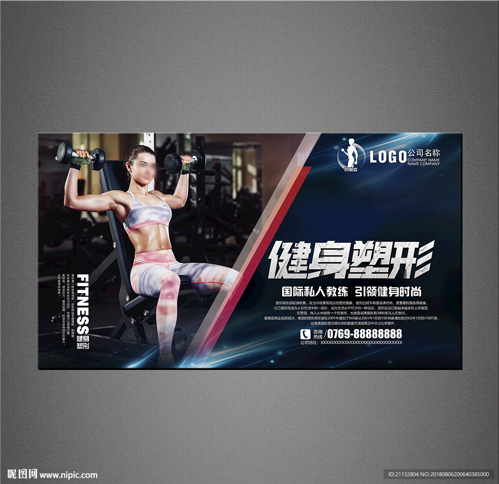健身海报