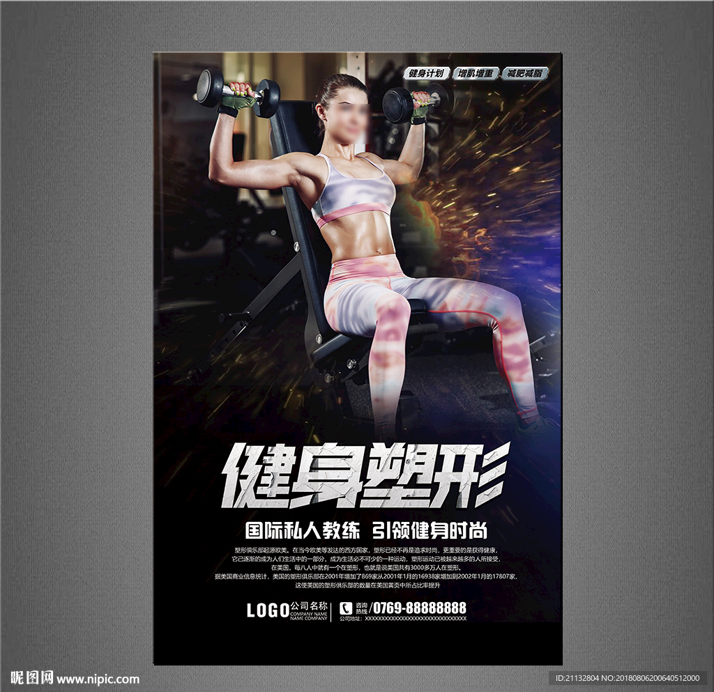 健身