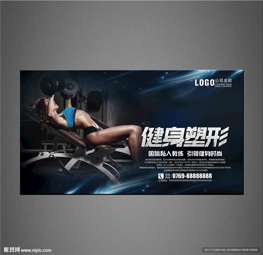 健身海报