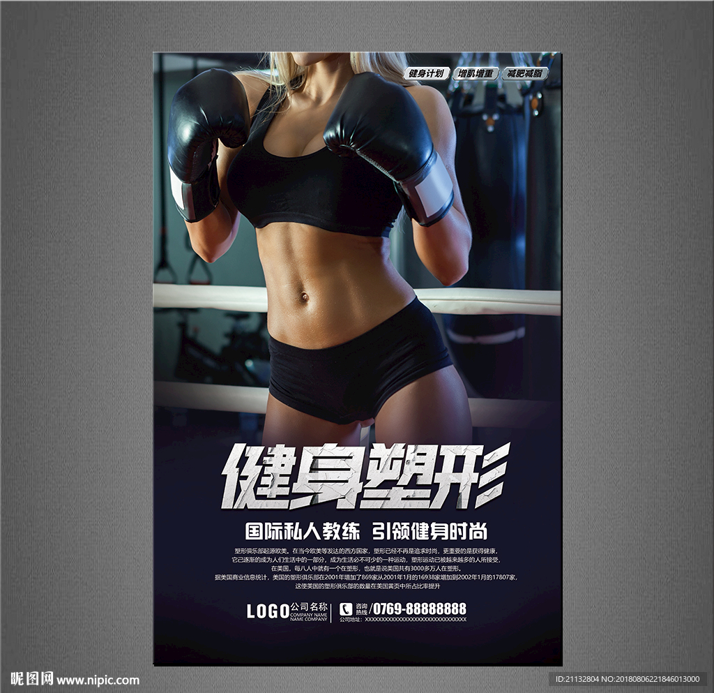 健身海报