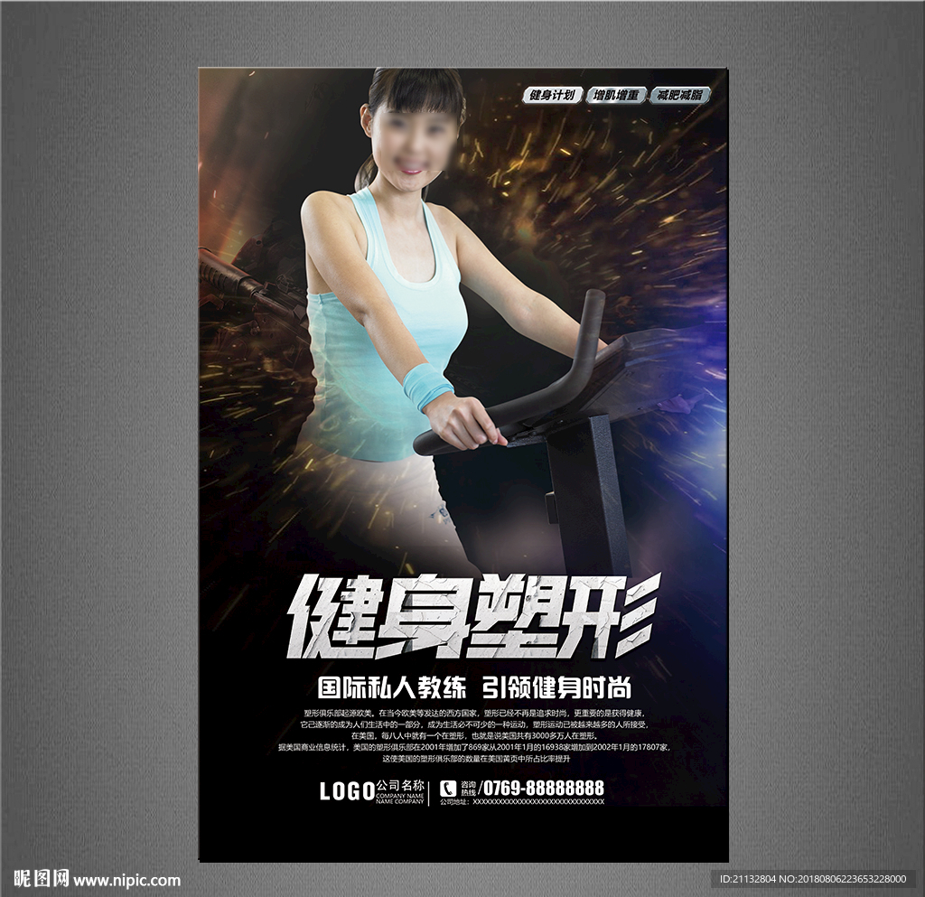 健身海报