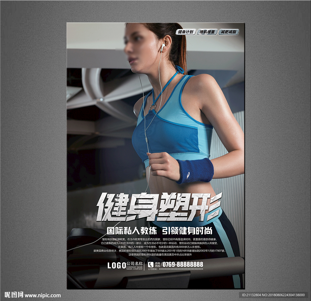 健身海报