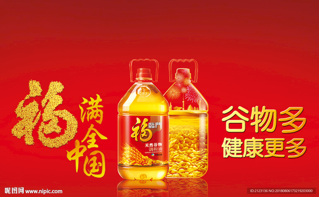 谷物福字海报