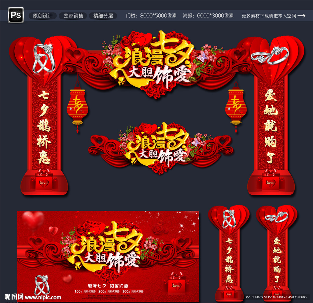 七夕门头