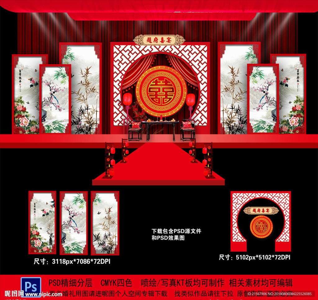 中式婚礼