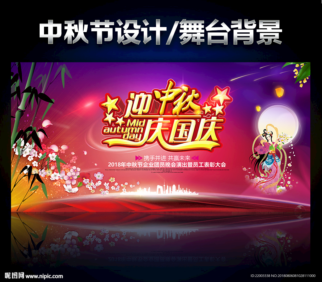 中秋节设计