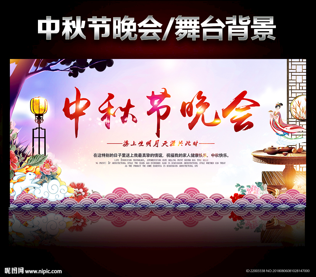 中秋节晚会背景