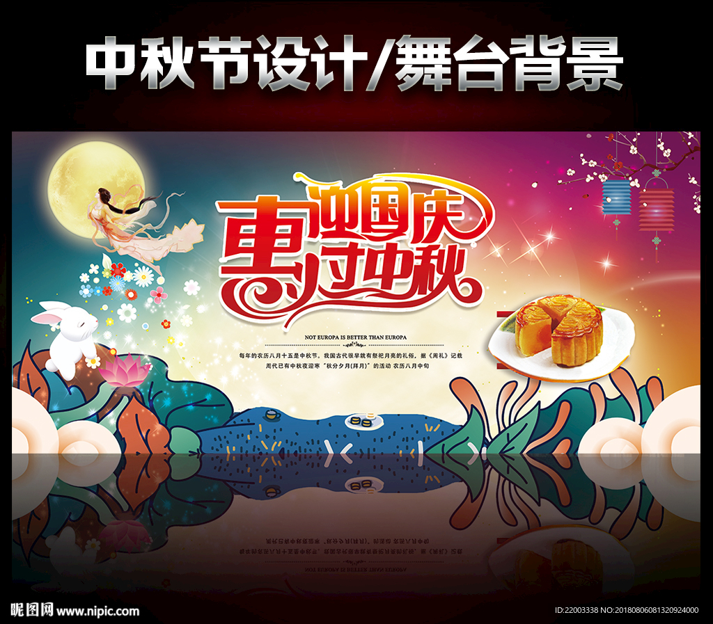 中秋节