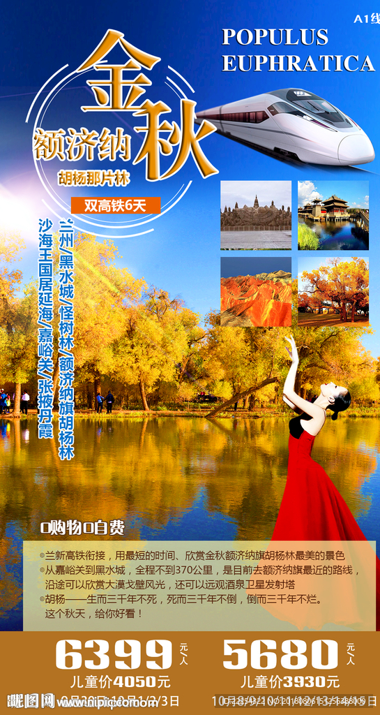 额齐纳旗胡杨林