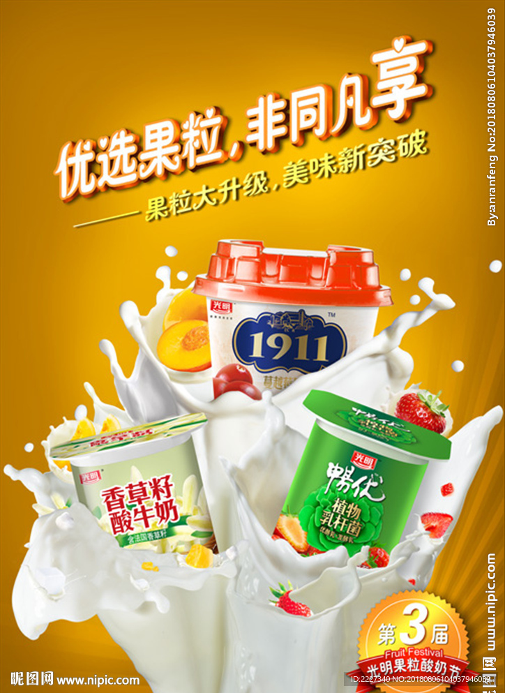 果粒 酸奶 牛奶 奶花 奶浪