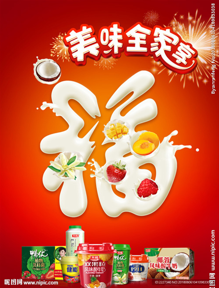 奶字 福字