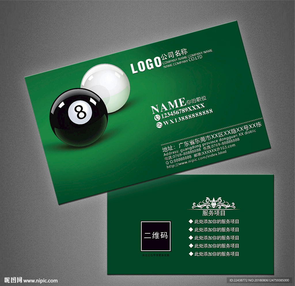 台球名片