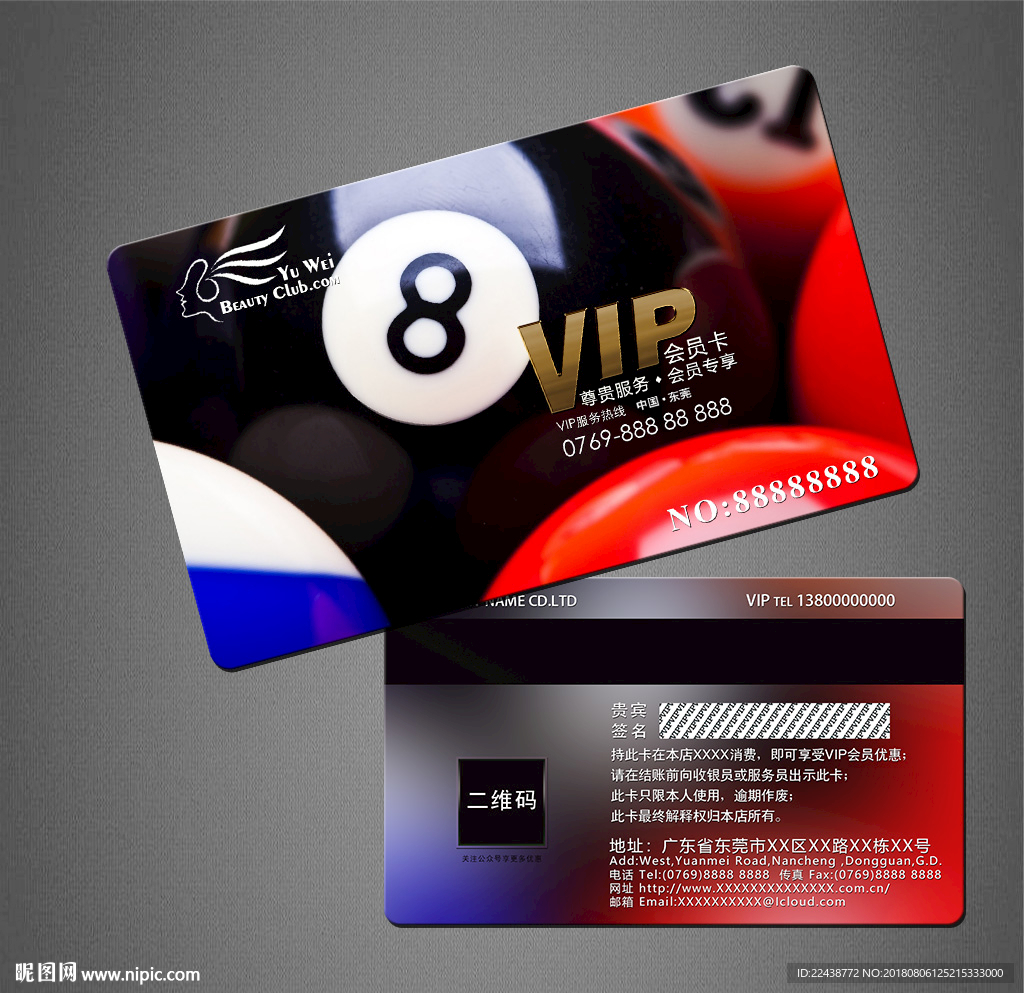 台球VIP卡