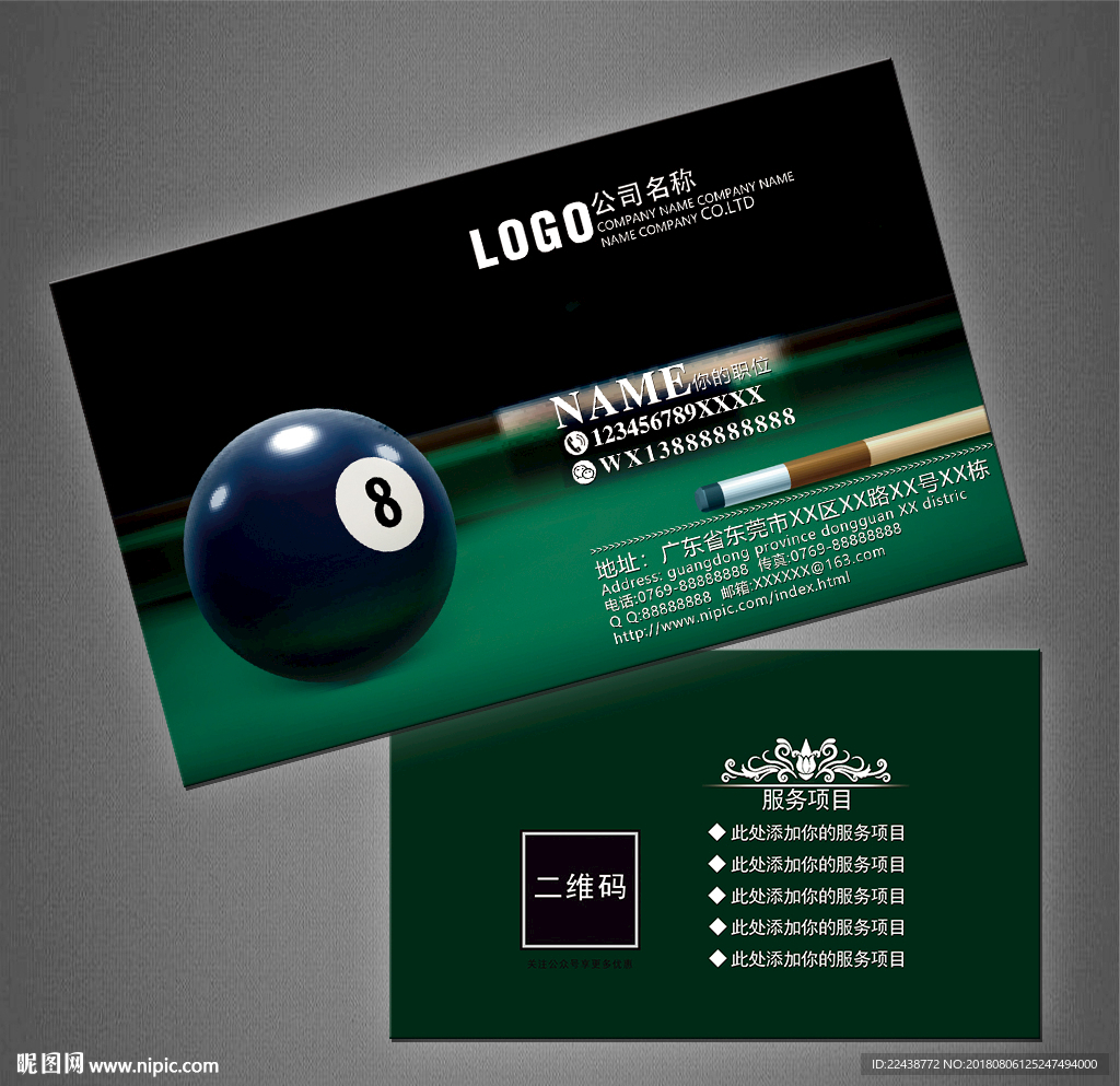 台球名片