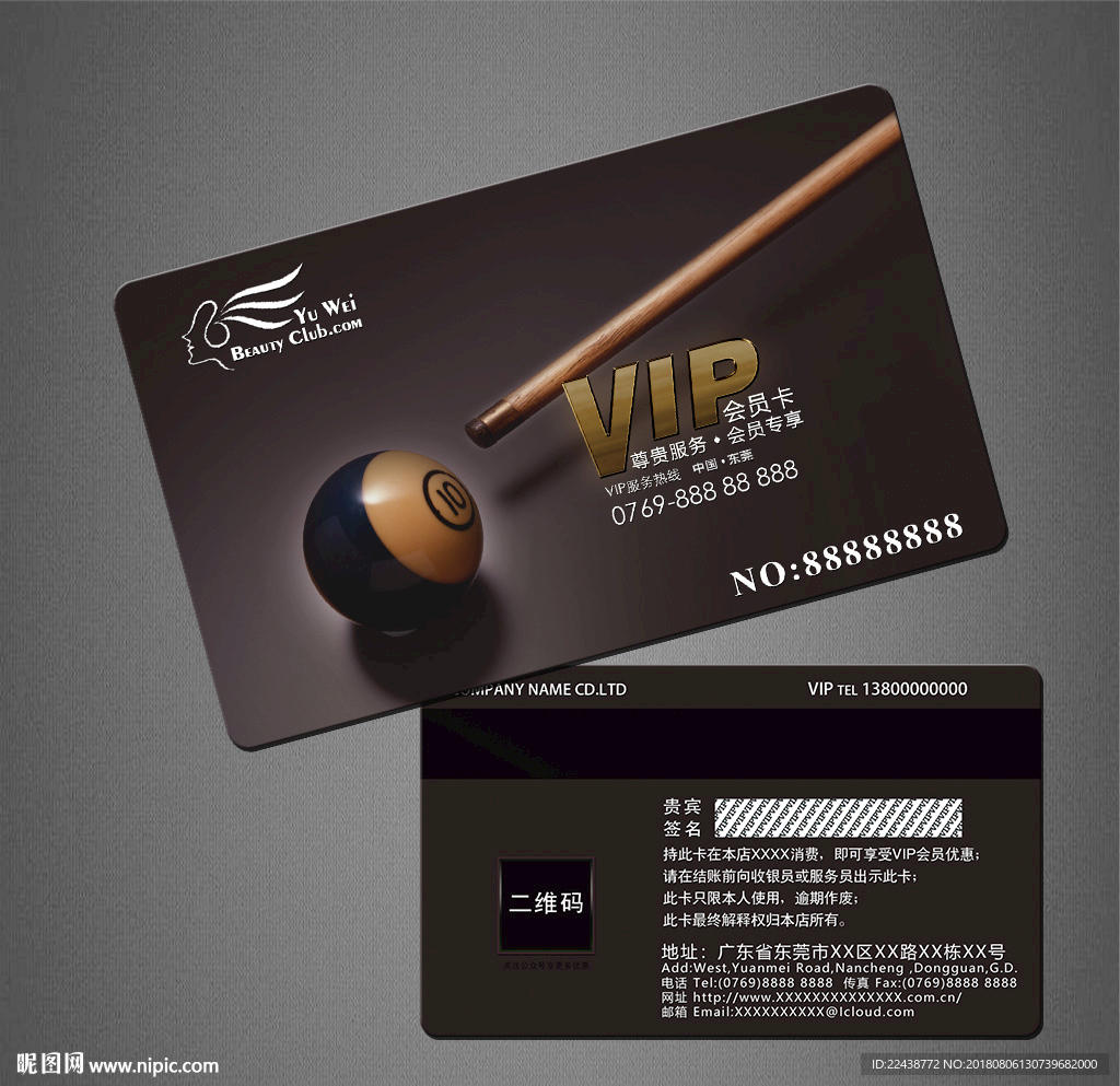 台球VIP卡