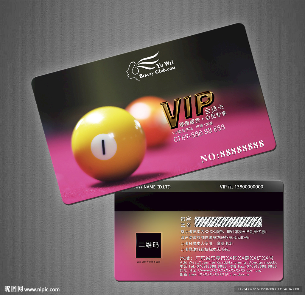 台球VIP卡