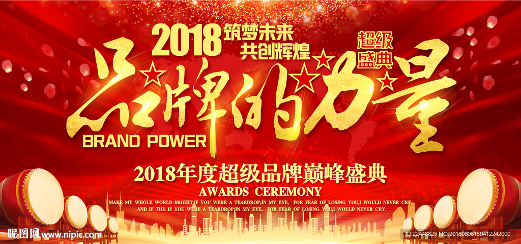 高端大气品牌的力量年度巅峰盛典