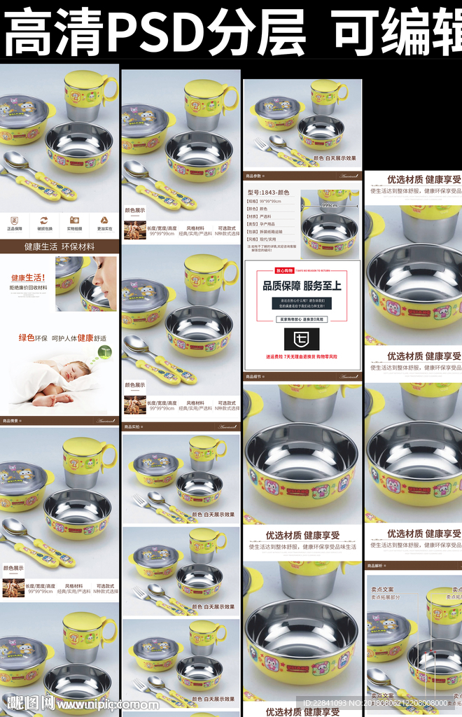 儿童餐具详情