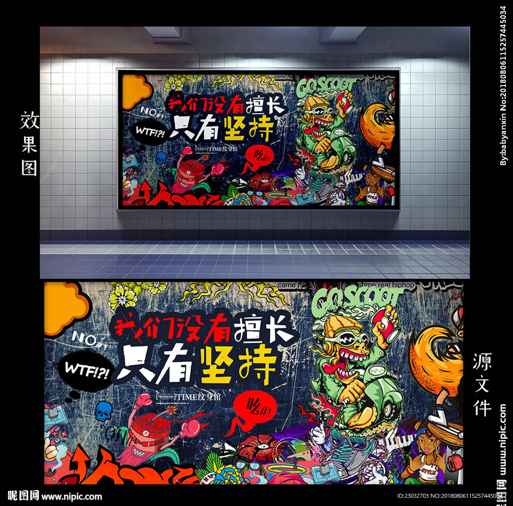 涂鸦文化展板