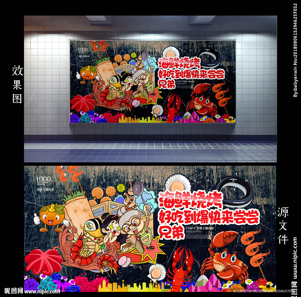 海鲜烧烤背景墙