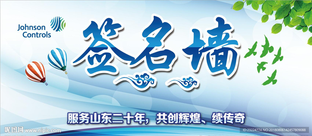 签名墙