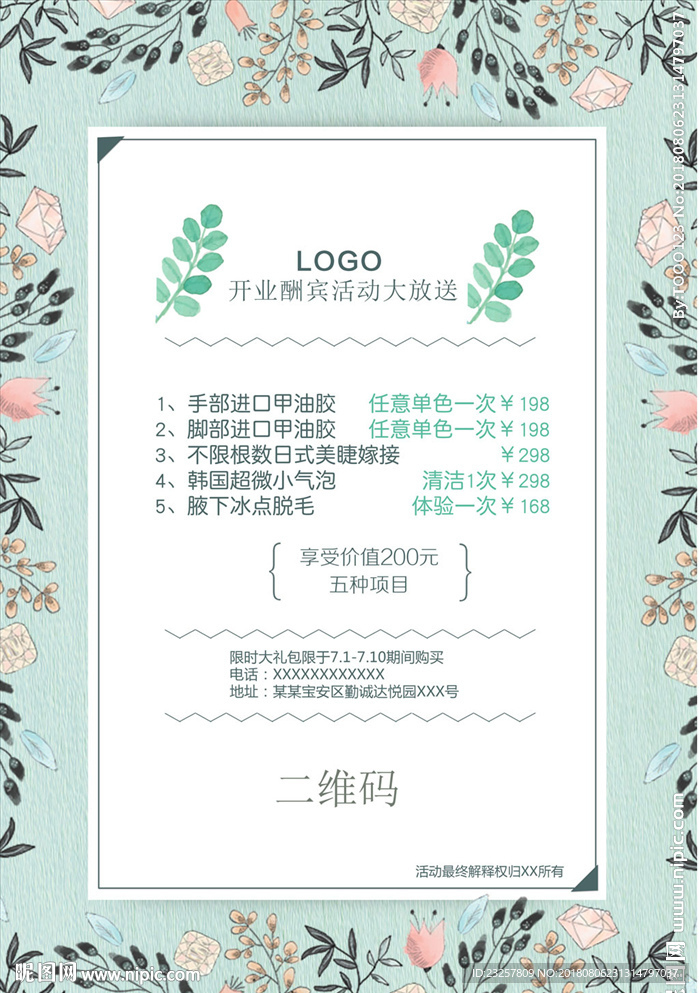 开业海报图片