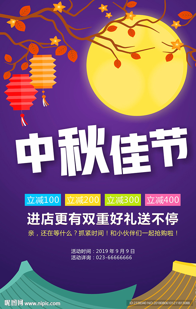 中秋佳节