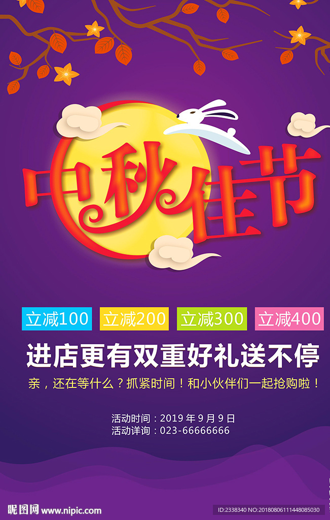 中秋佳节
