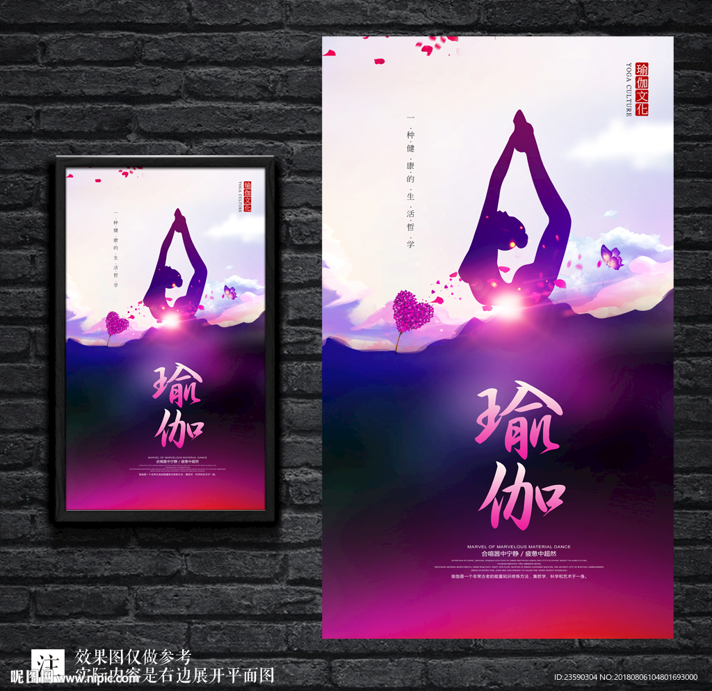 紫色大气瑜伽海报