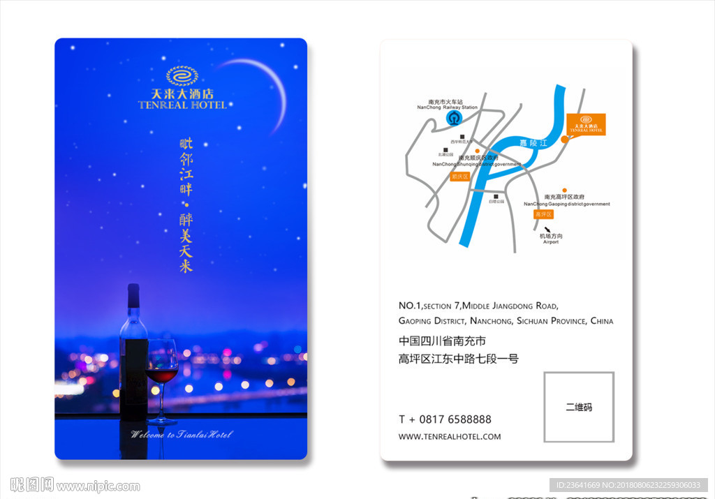 酒店房卡