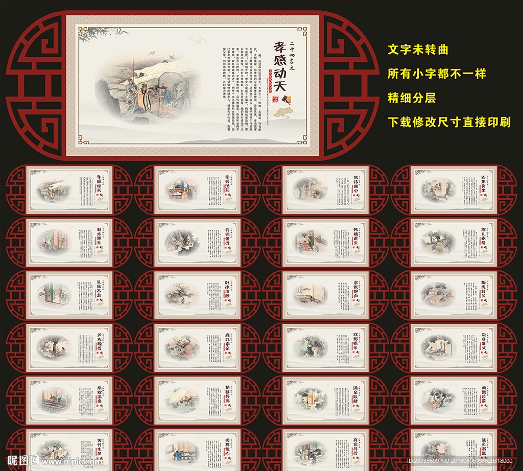 二十四孝