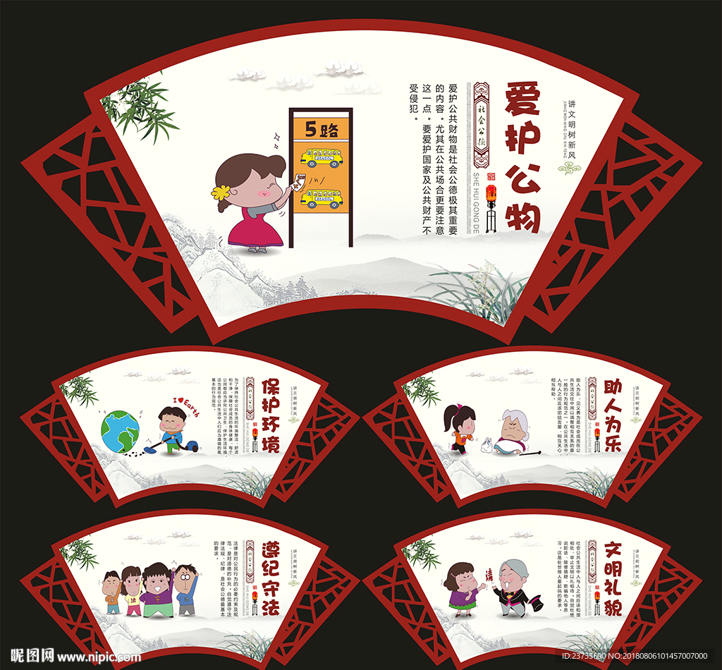 社会公德规范