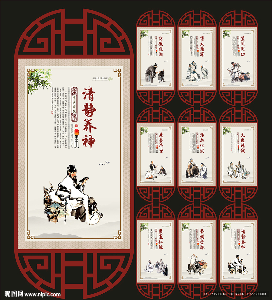 中医