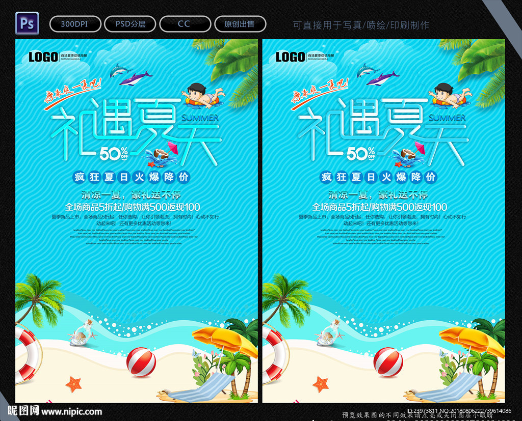夏季促销
