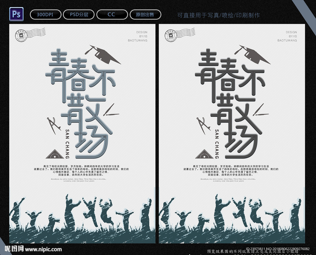 青春不散场