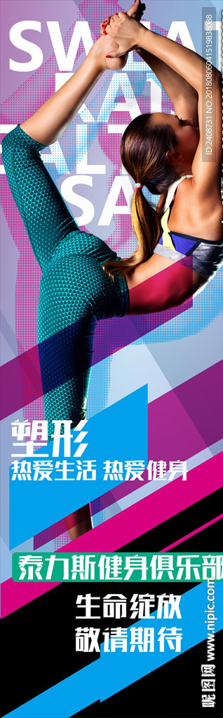 健身海报围挡