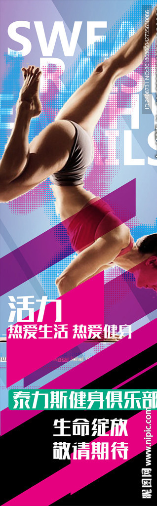 健身海报围挡09