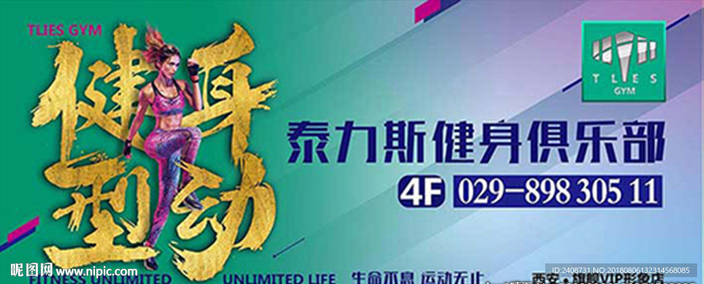健身品牌户外海报