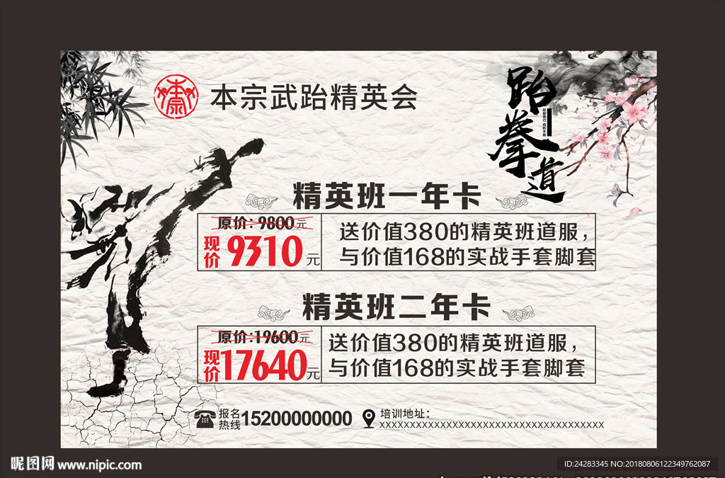 跆拳道
