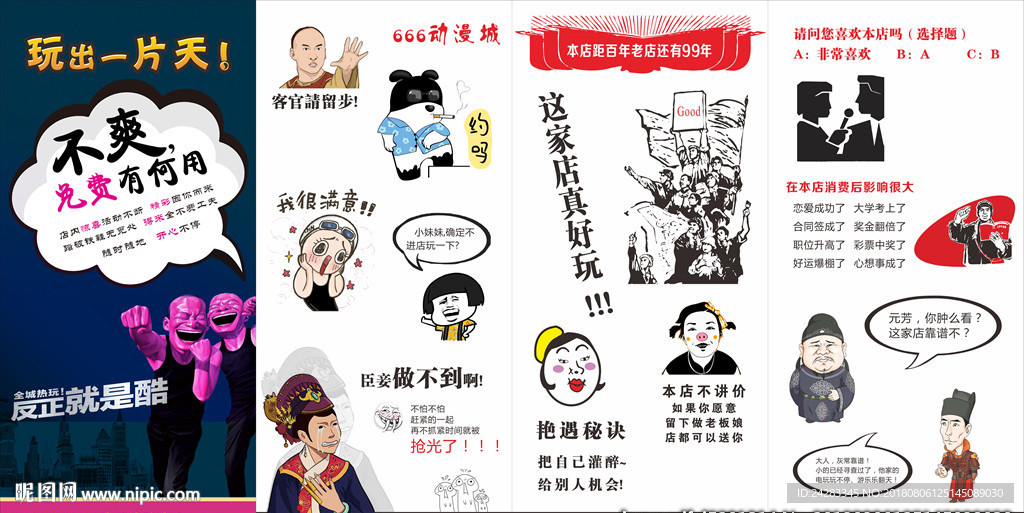 搞笑段子
