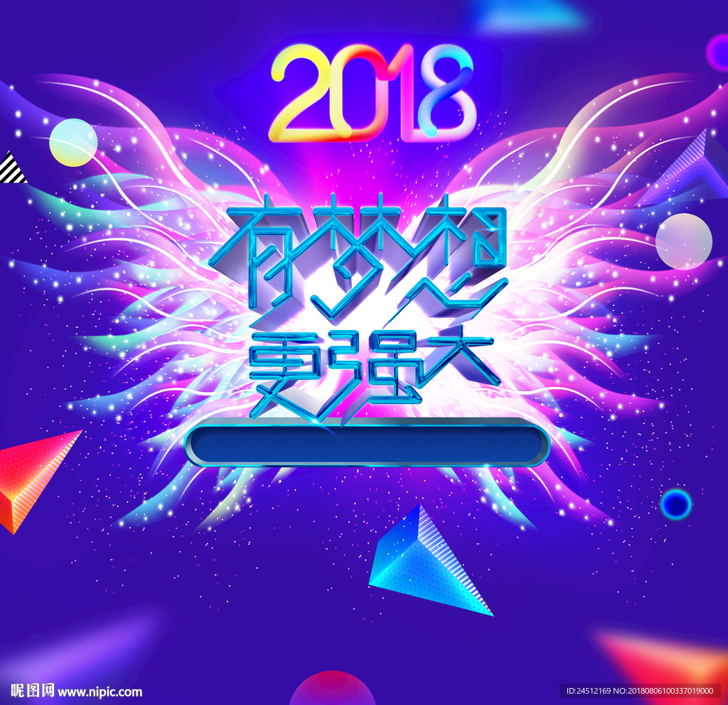 有梦想 更强大