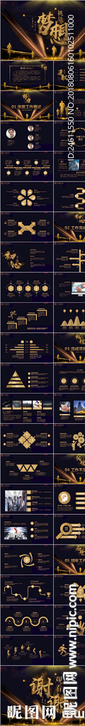 梦想正能量工作总结计划PPT