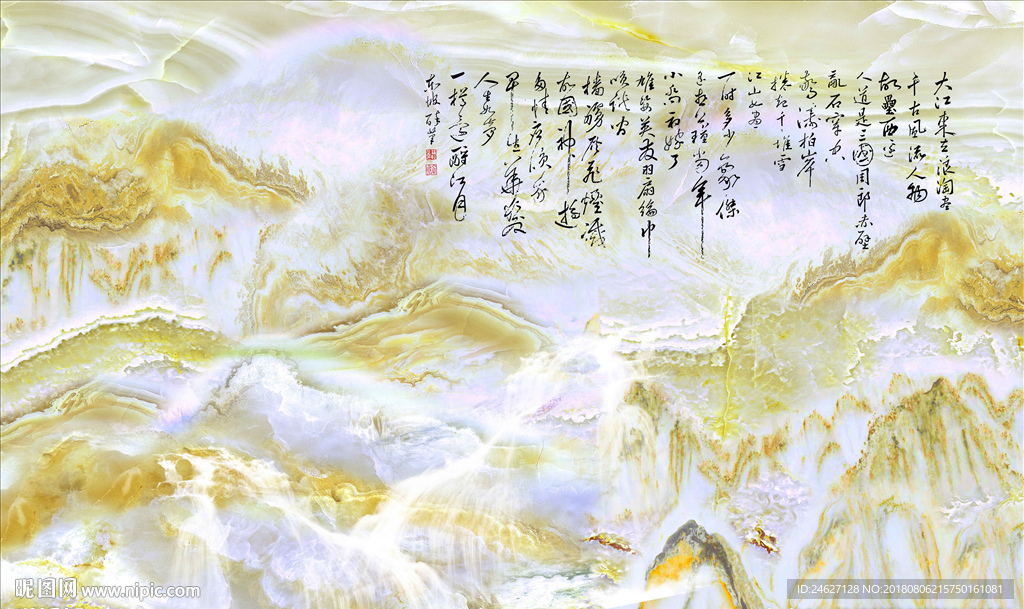 高山流水石纹山