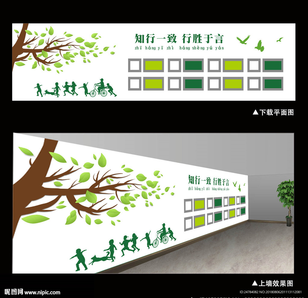 时尚校园文化墙