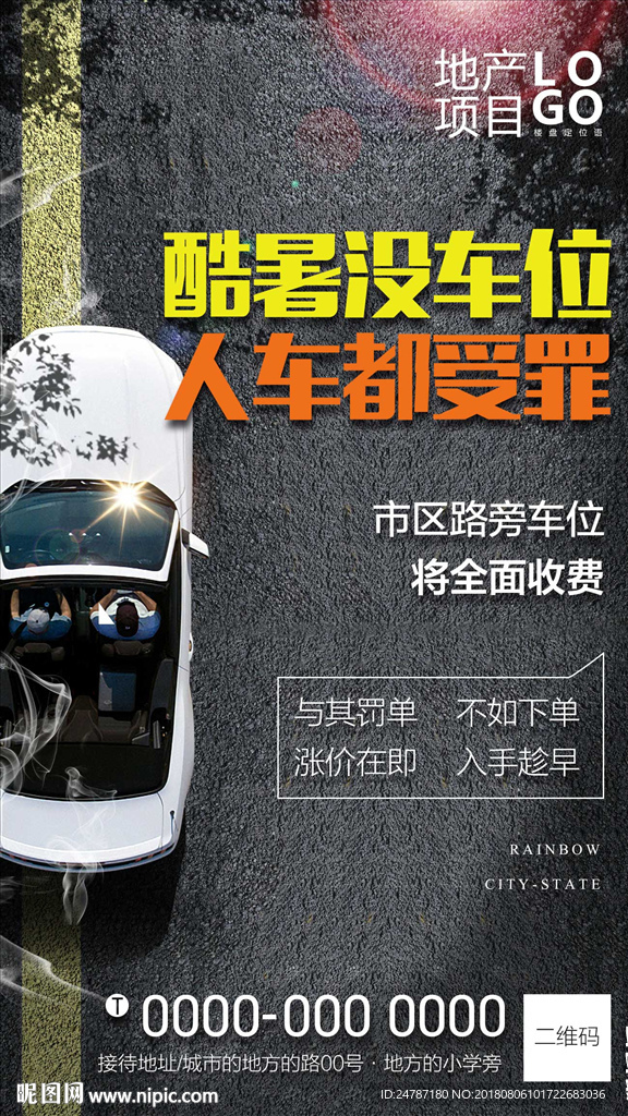 房地产车位微信