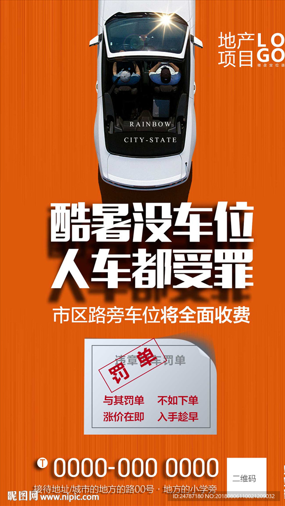 房地产车位微信